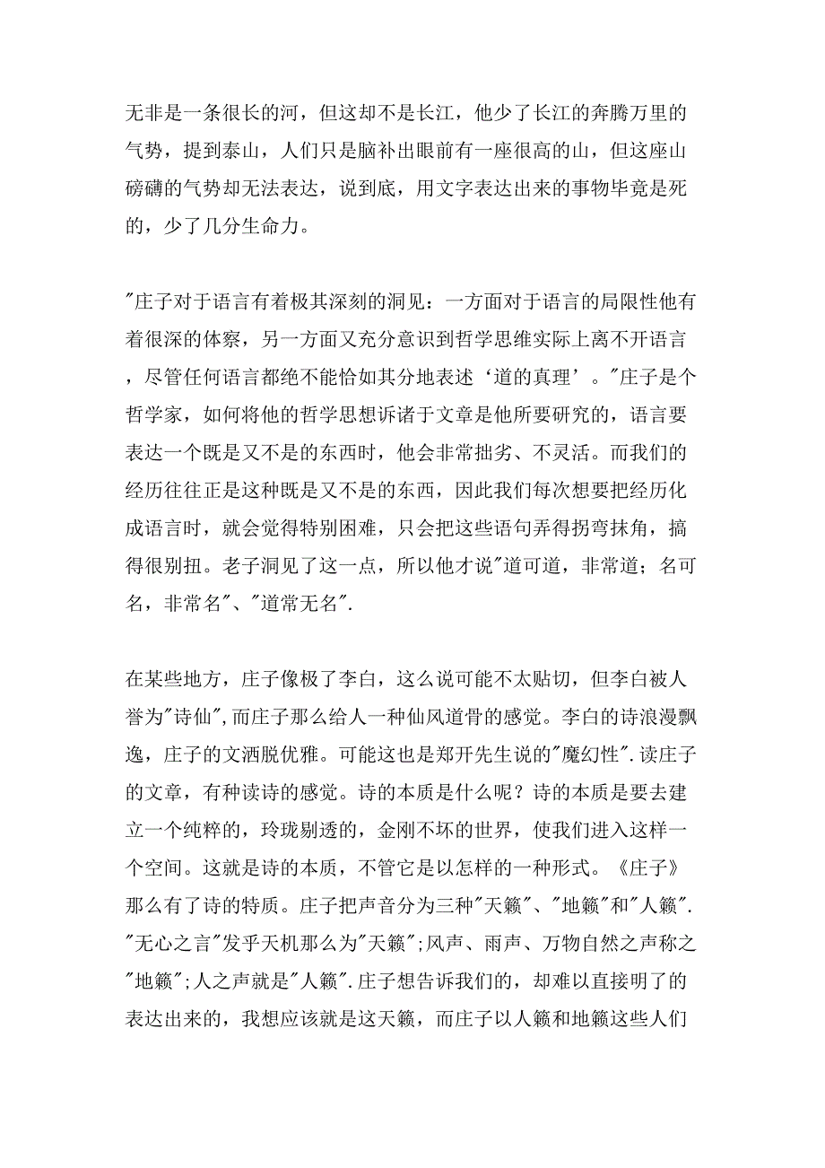 庄子哲学讲记读后感.doc_第3页