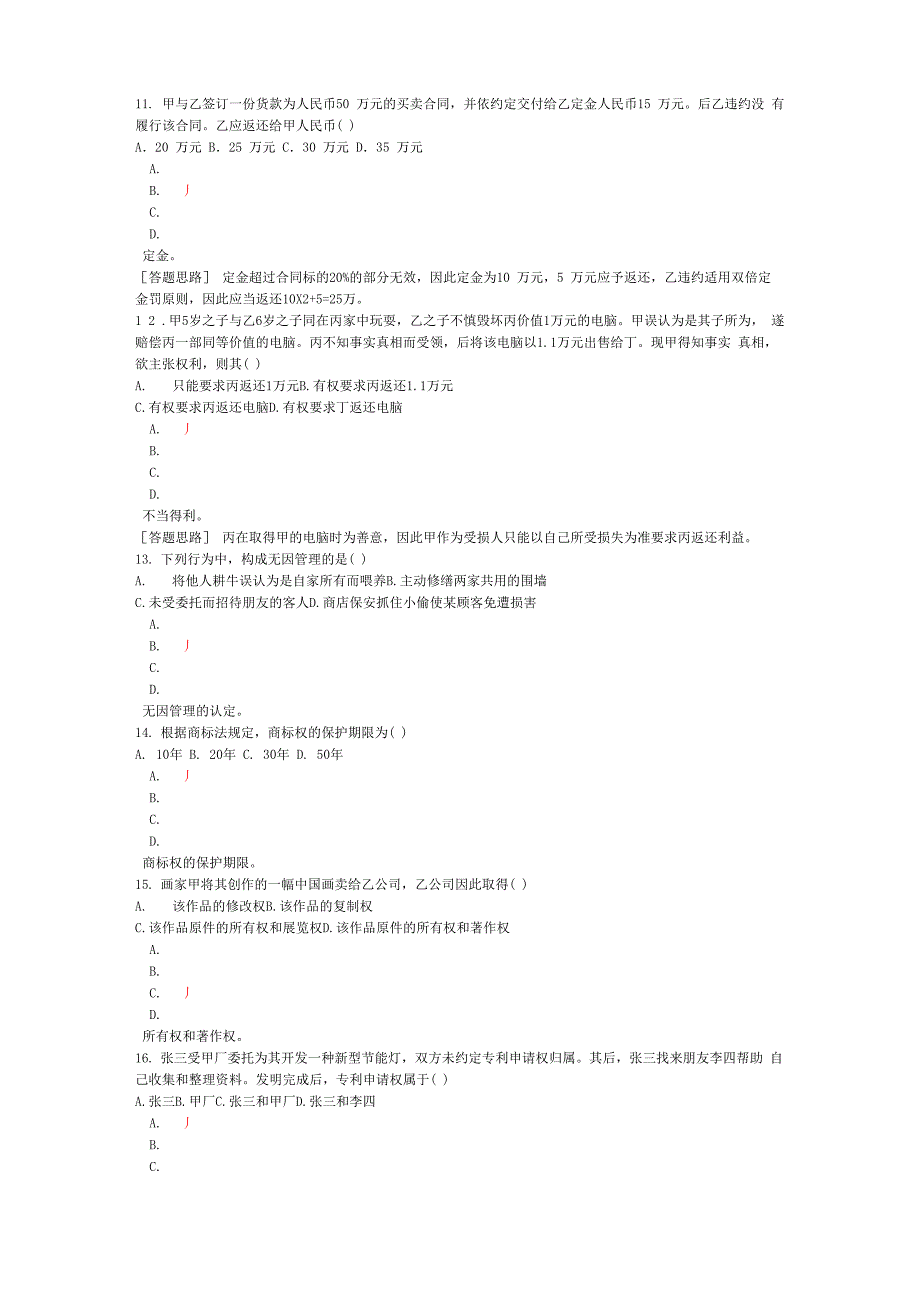 法律硕士联考民法学真题2007年_第3页