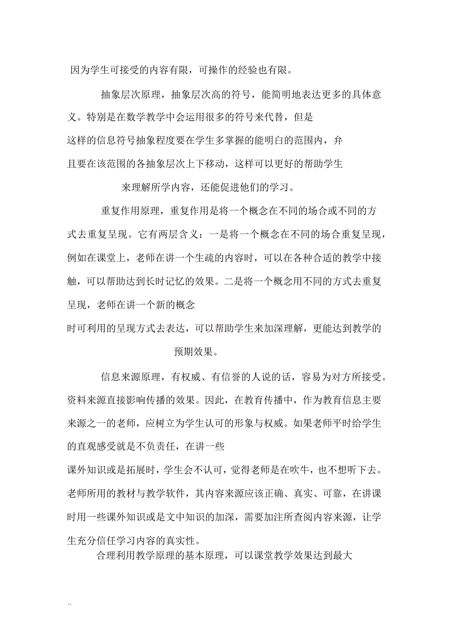 谈谈如何将教育传播的基本原理用于课堂教学_第4页