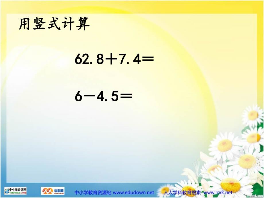 北师大版数学四下歌手大赛ppt课件3_第4页