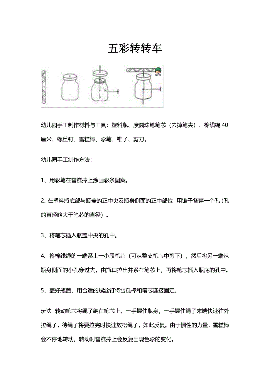 五彩转转车-刘小平-健健幼儿园_第1页