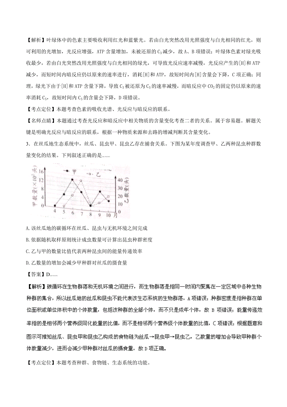 高考试题生物天津卷解析_第2页