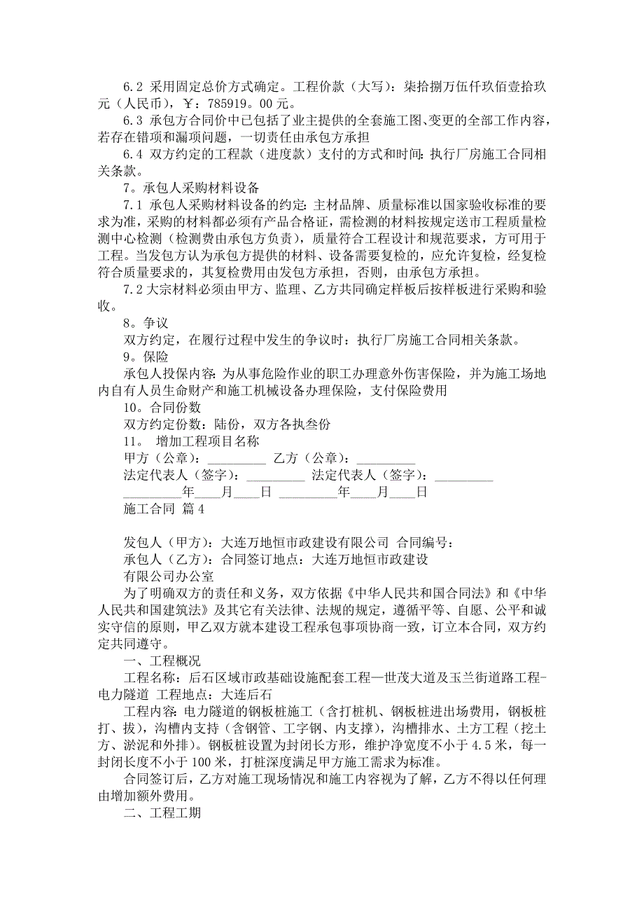 施工合同范文九篇4_第5页