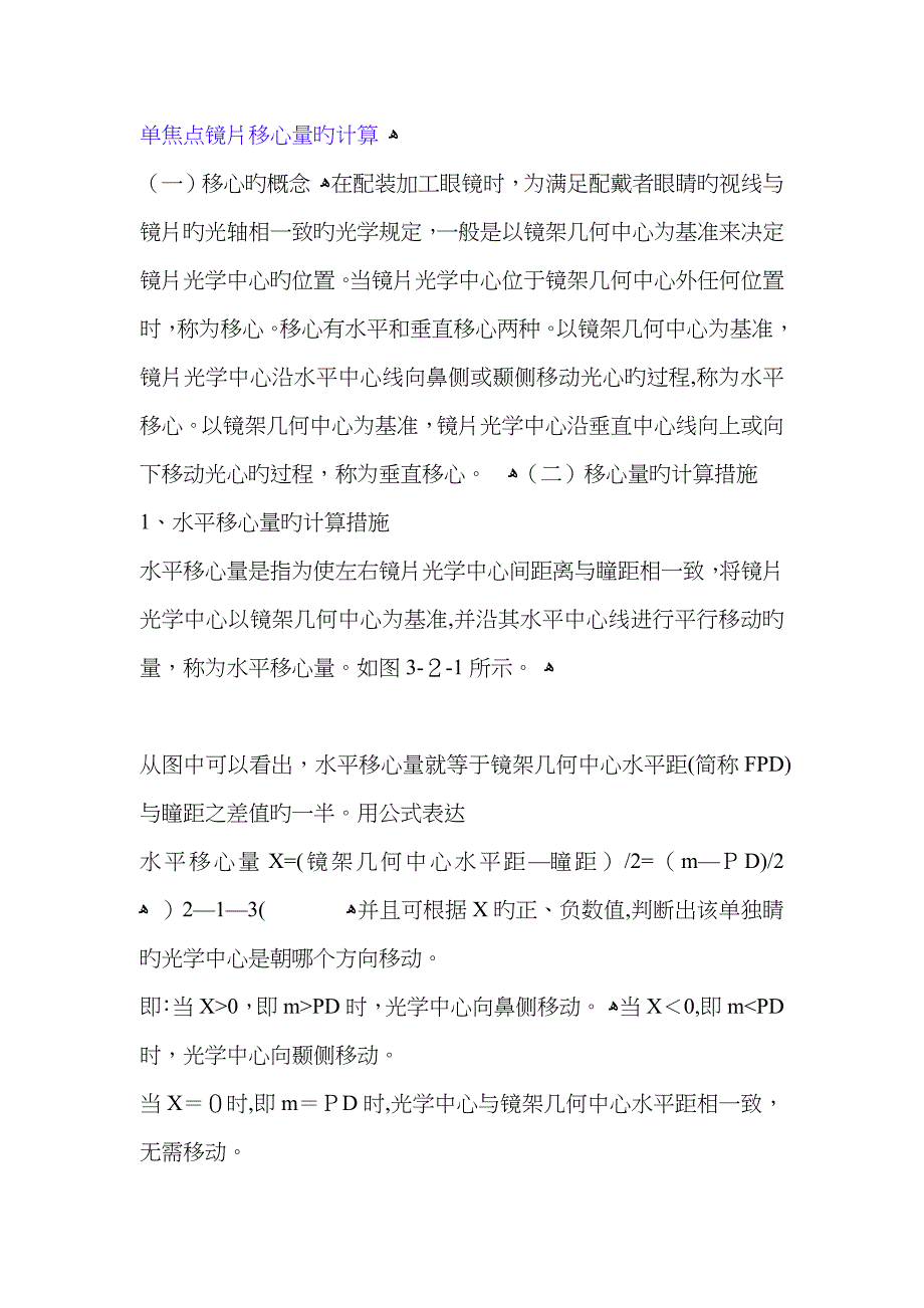 镜片移心量的计算_第1页