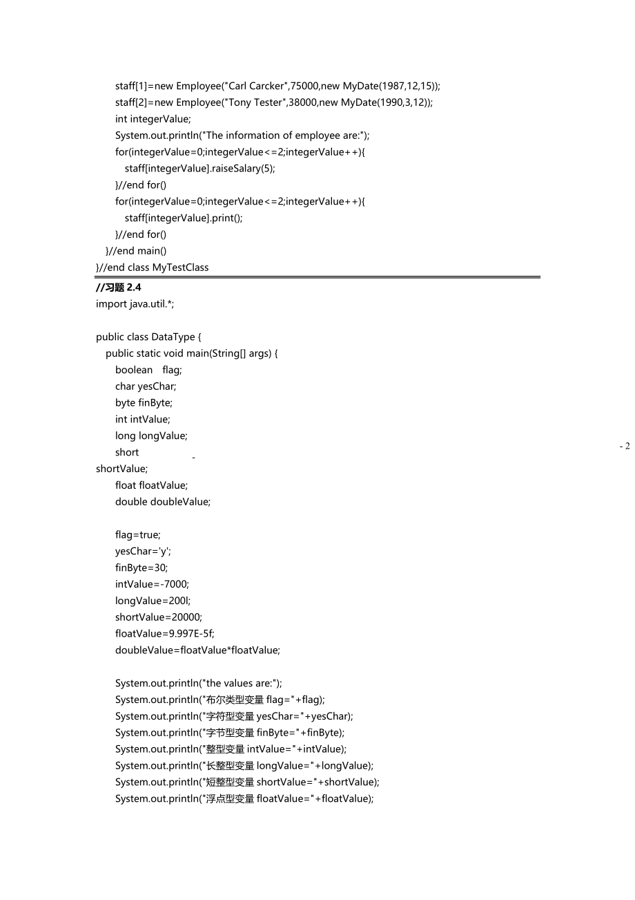 java程序设计第二版课后习题答案_第2页