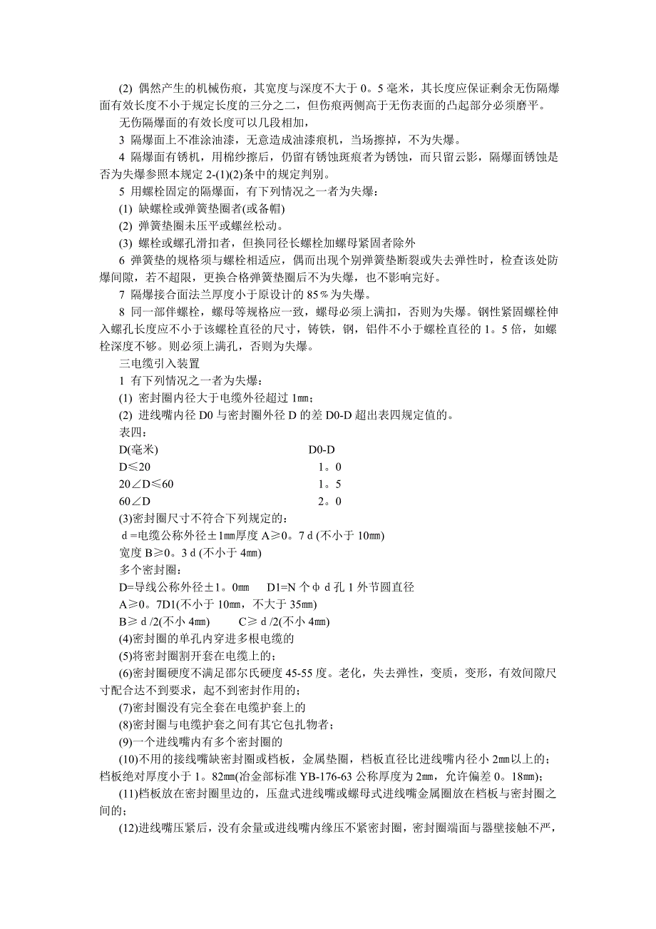 煤矿电气防爆检查细则_第3页