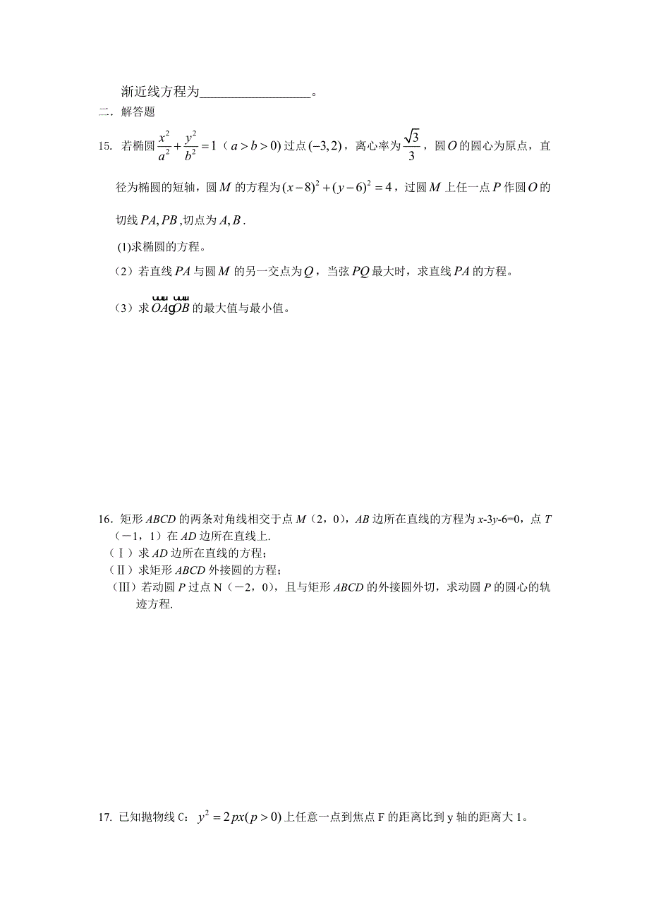 圆锥曲线综合应用_第2页