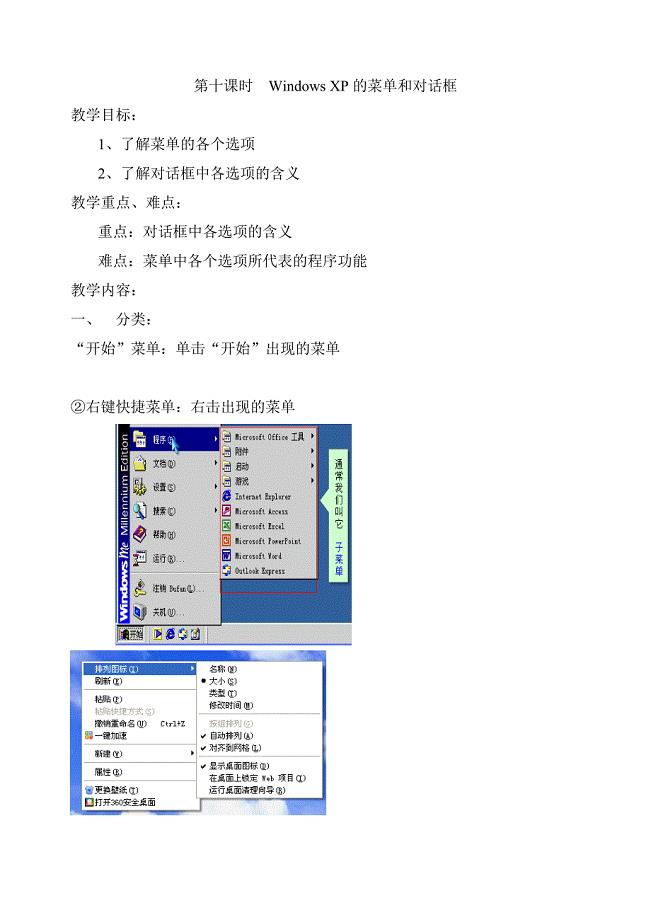第十课时WindowsXP的菜单和对话框