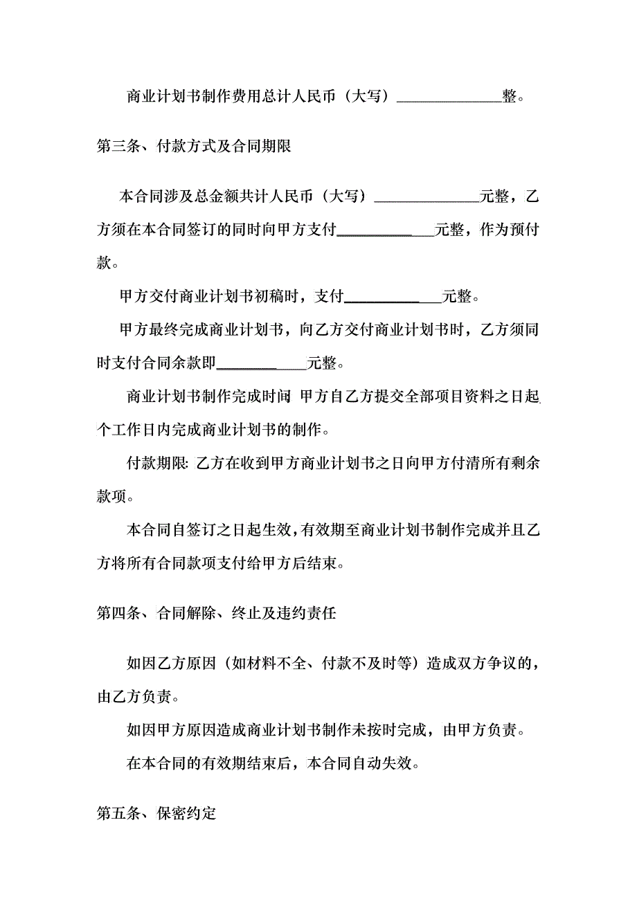 商业计划书制作合同_第2页