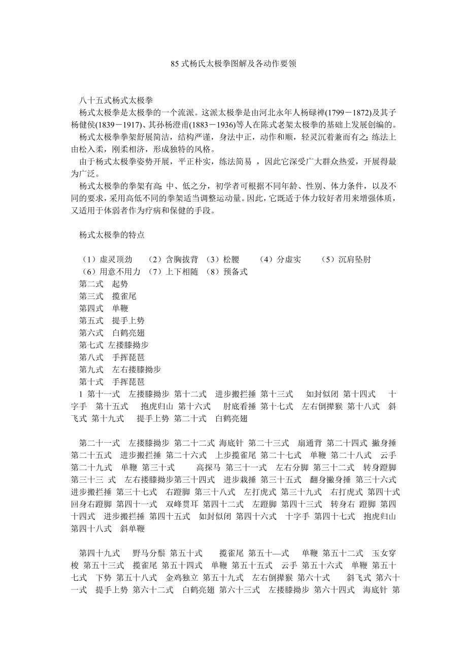 85式杨氏太极拳图解及各动作要领_第1页