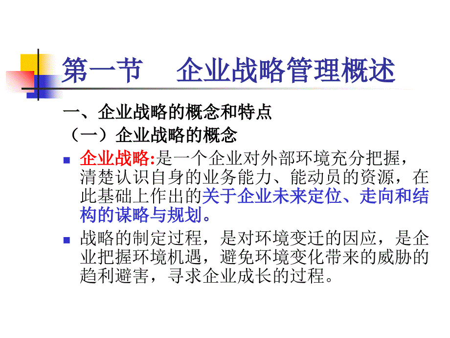 某大学战略课件_第2页