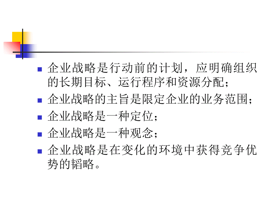 某大学战略课件_第3页