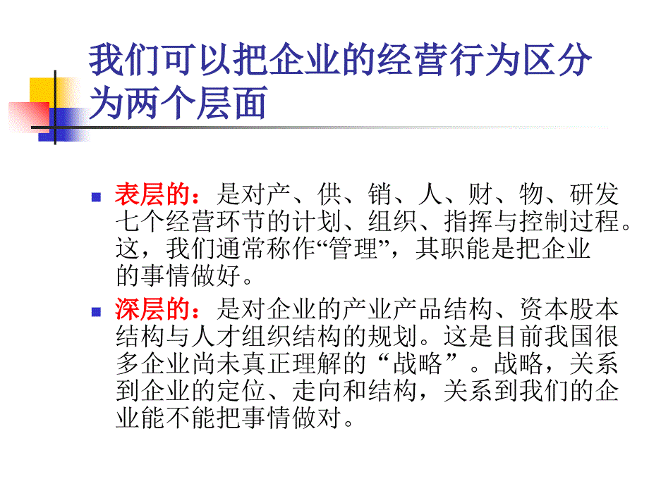 某大学战略课件_第4页