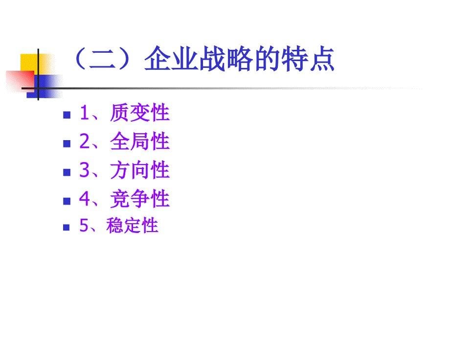 某大学战略课件_第5页