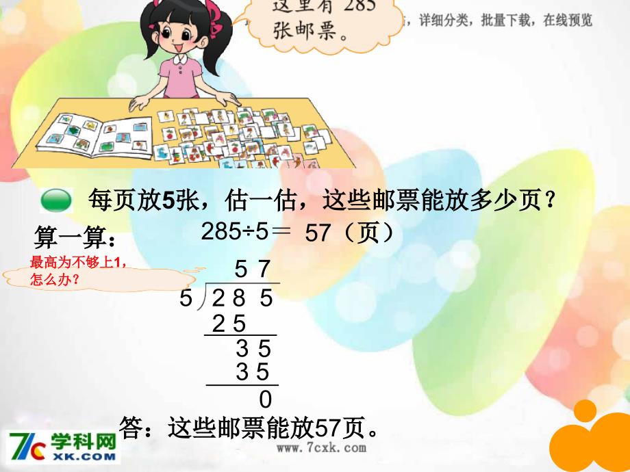 北师大小学数学三下1.6集邮PPT课件_第2页