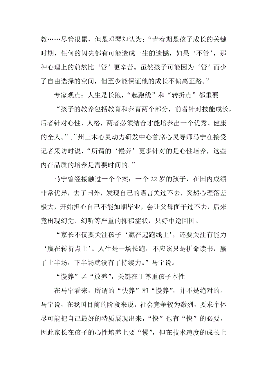 慢概念进亲子教育理念 让孩子适应生命的长跑_第3页