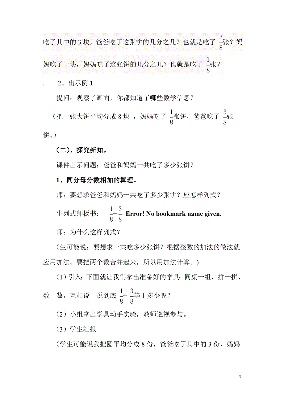 人教版五年级数学下册《同分母分数加减法》教案_第3页