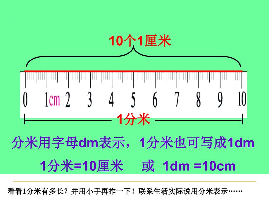 二年级下册《铅笔有多长》_第4页