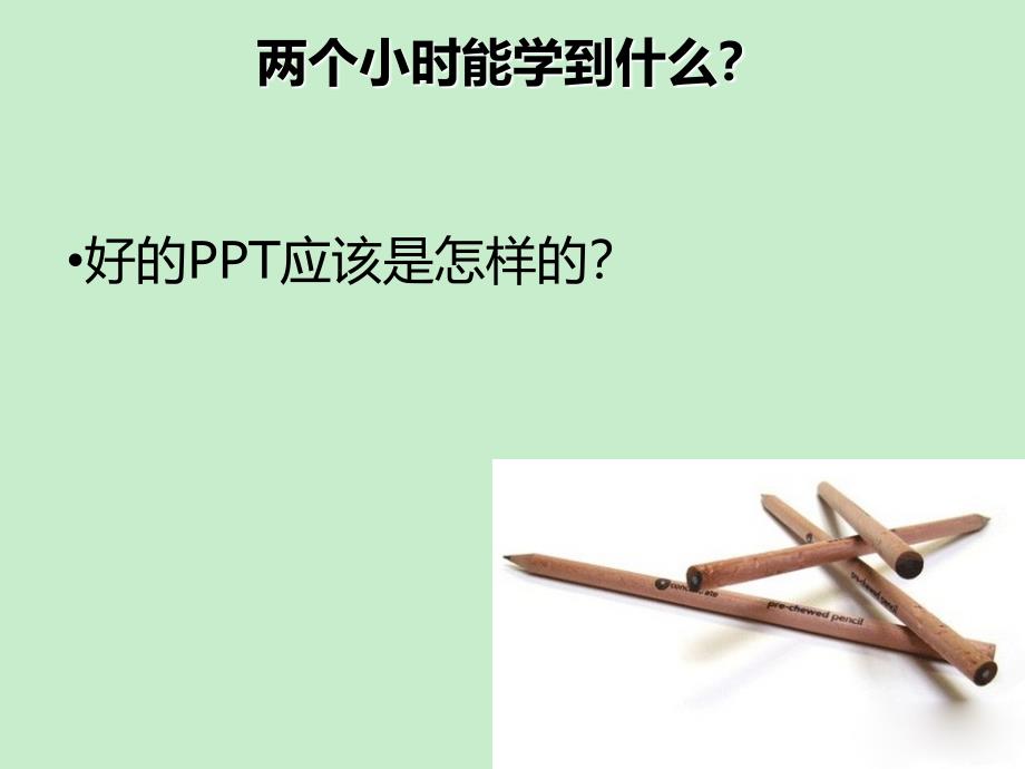 精品资料教你如何让你的会说话66页_第4页