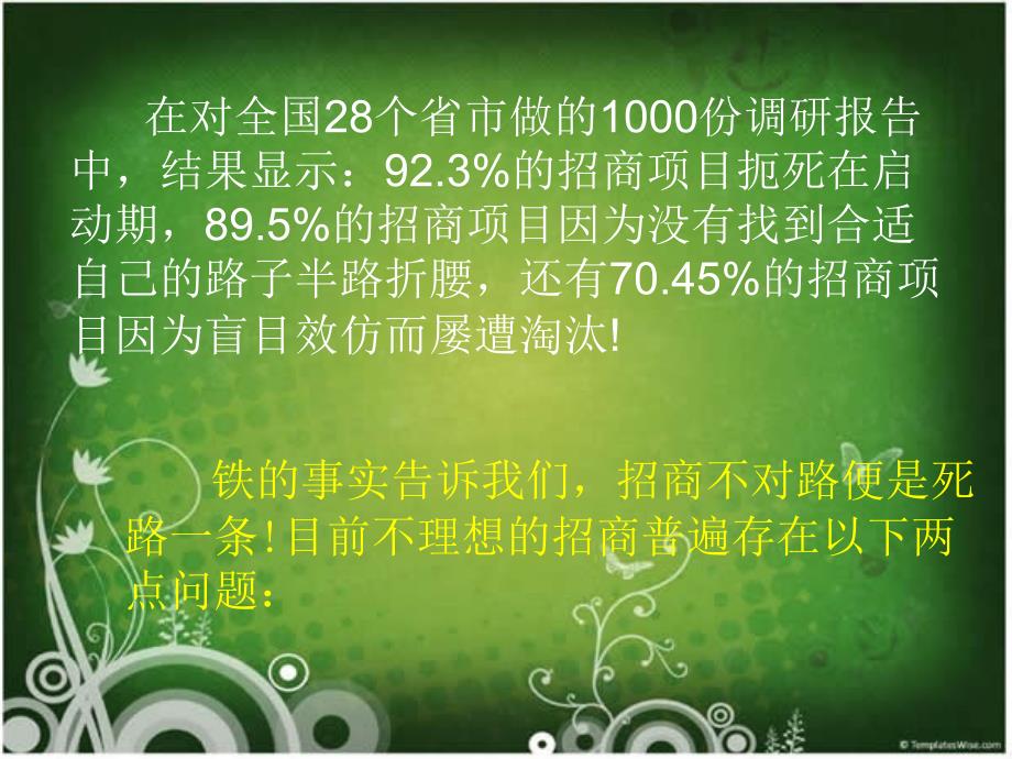 拼命招商没效果病根出在启动期融渠招商_第2页