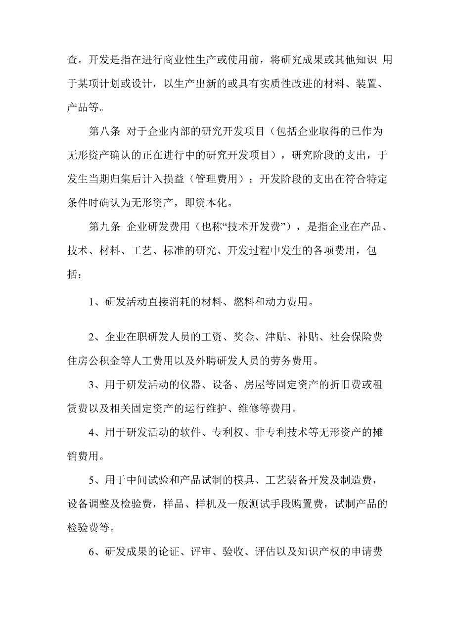 研发费用核算管理制度_第2页