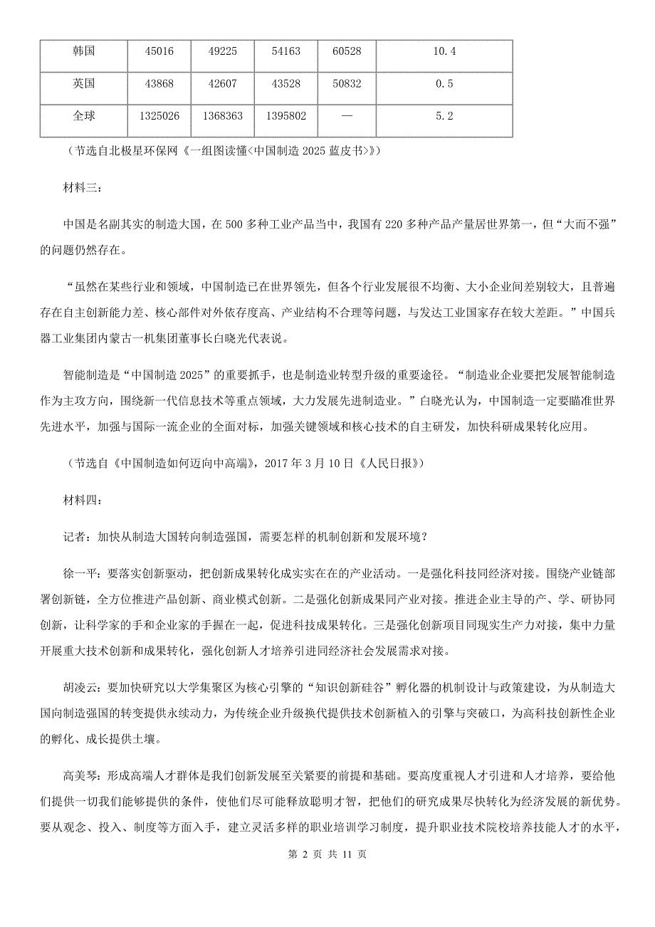 南昌市高三下学期语文5月月考（三模）试卷C卷_第2页