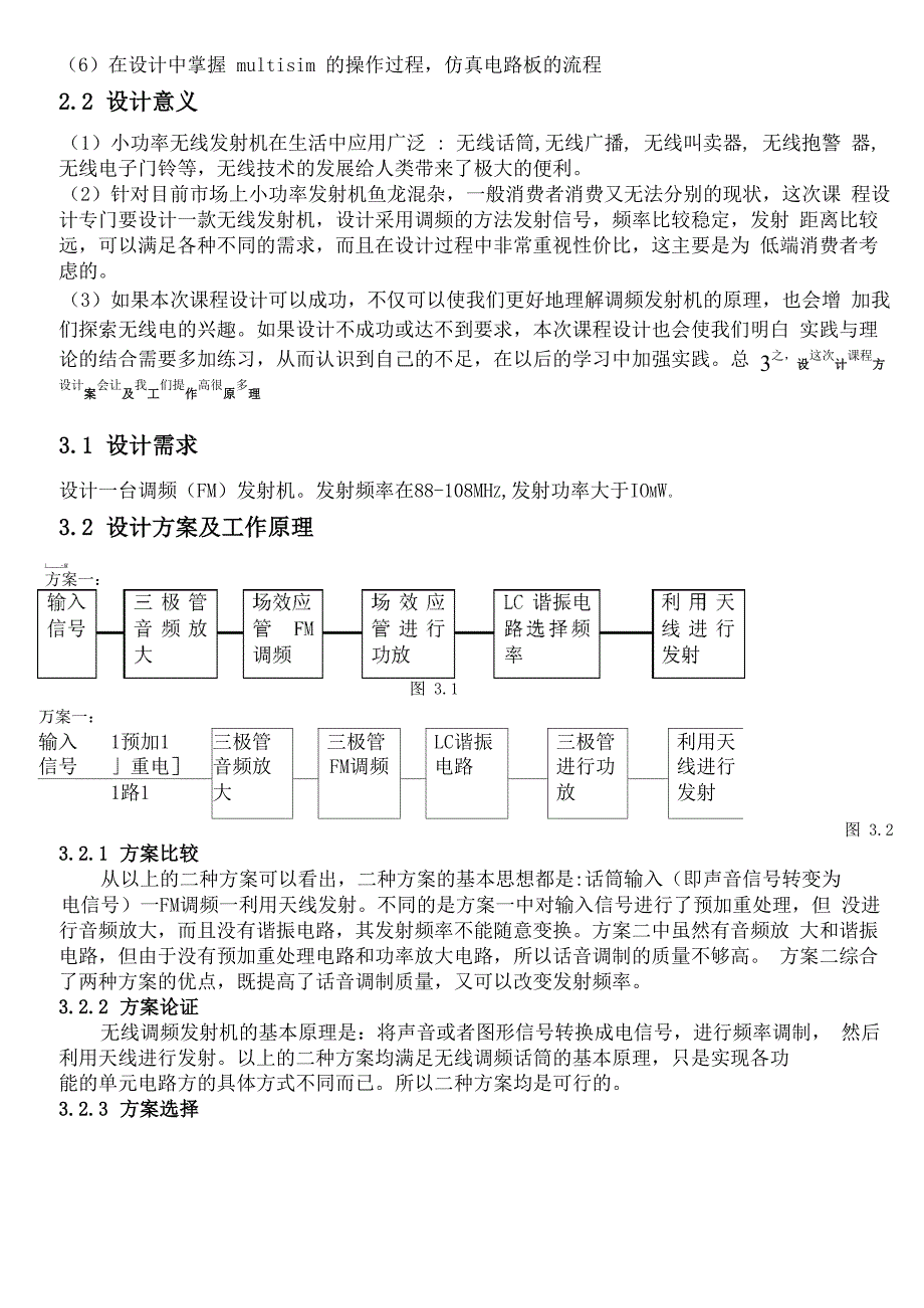 通信系统课程设计报告_第4页