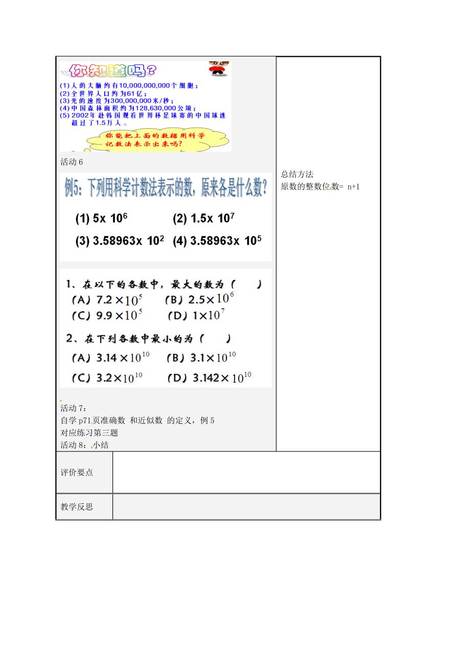 山东省潍坊高新技术产业开发区东明学校七年级数学上册3.3有理数的乘方导学案2无答案新版青岛版_第3页