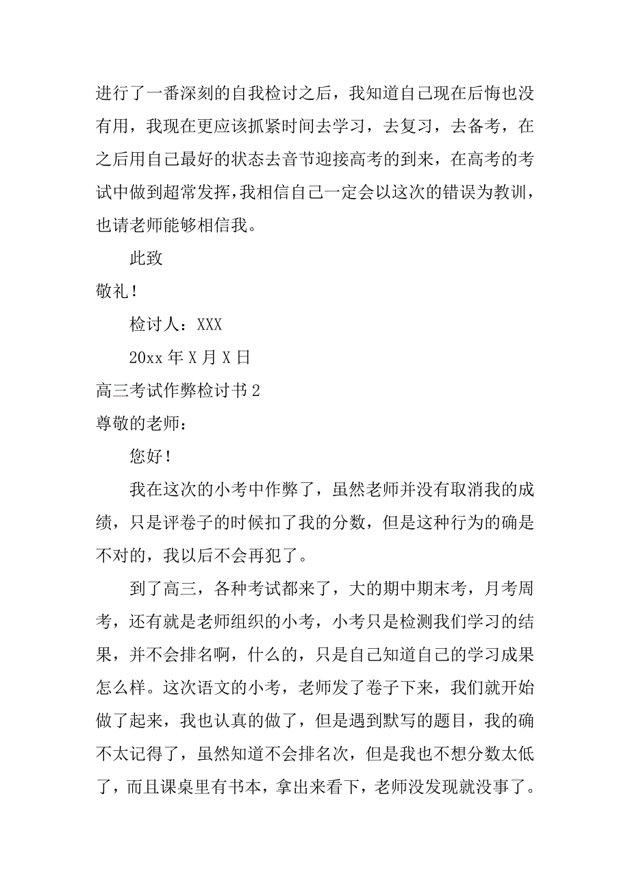 2023年高三考试作弊检讨书_第3页