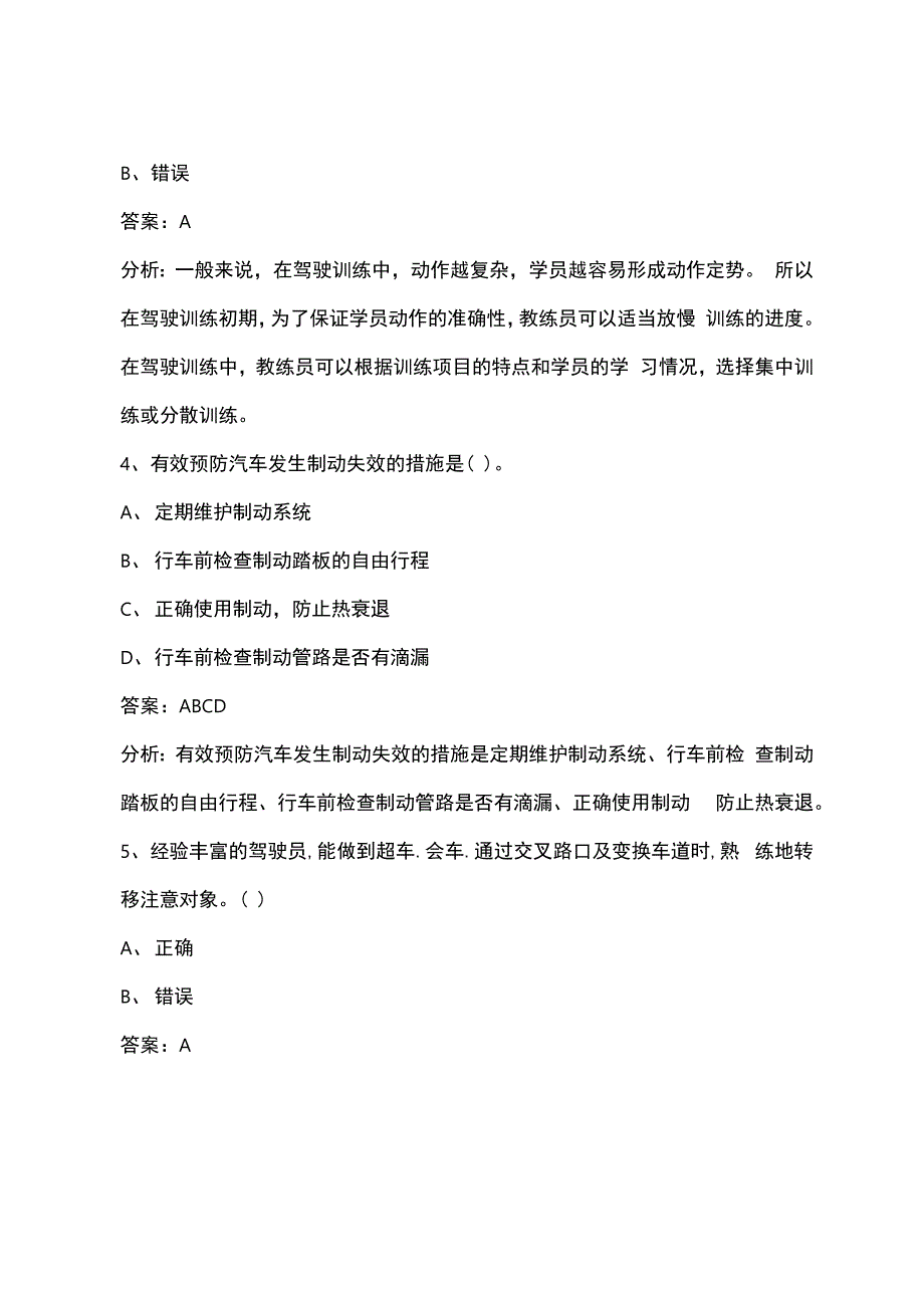 安顺机动车驾驶教练员四级考试题库_第2页