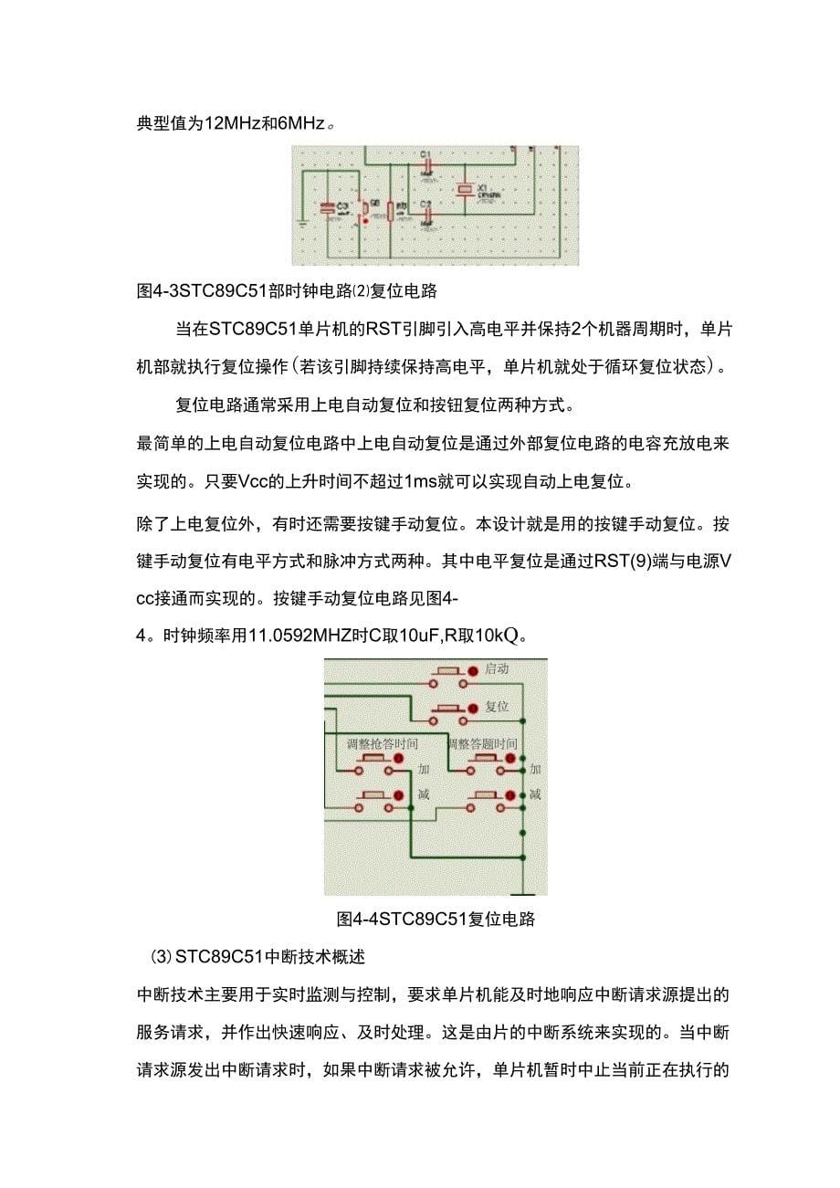 八路抢答器设计方案_第5页