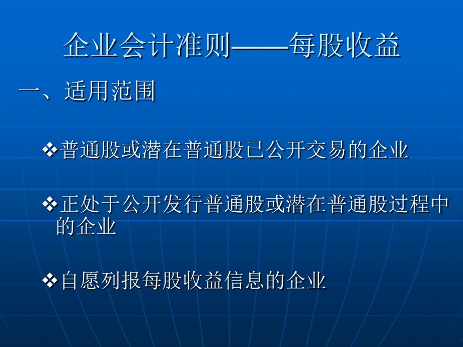 企业会计准则每股收益_第2页