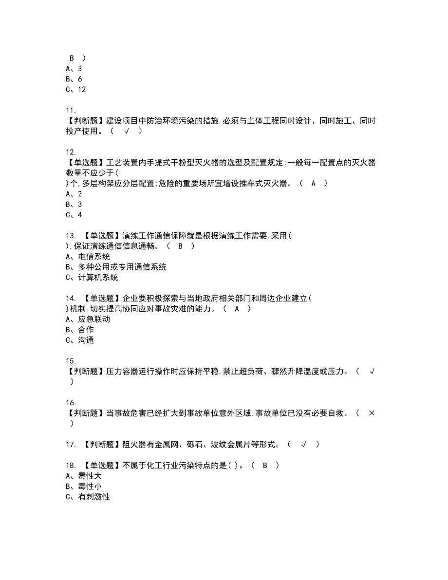 2022年烷基化工艺资格考试题库及模拟卷含参考答案18_第2页