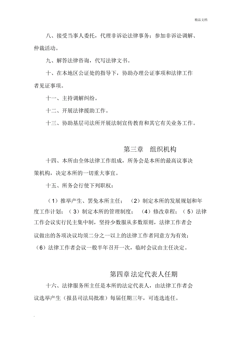 法律服务所章程(20201205081926)_第2页