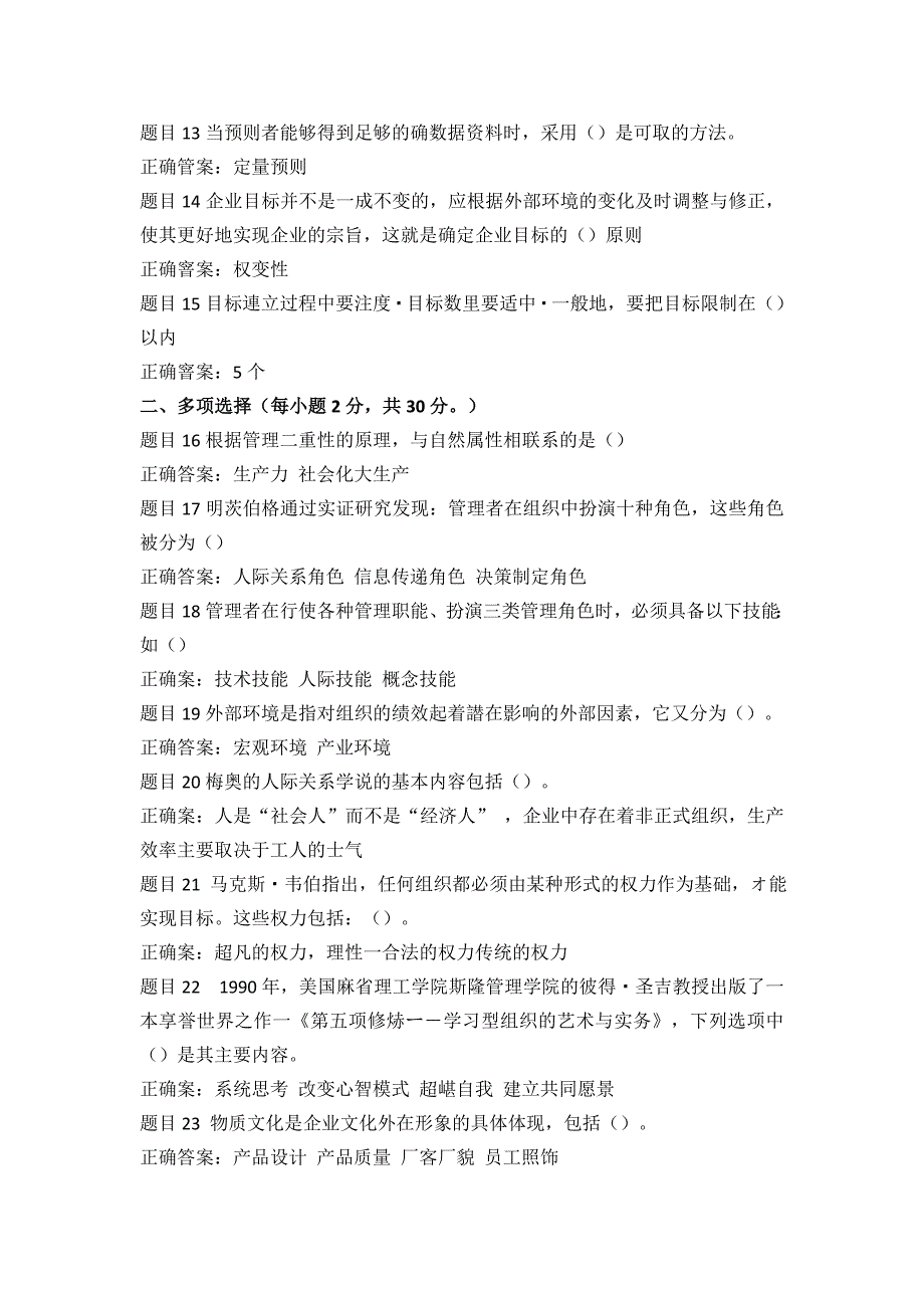 2020年春季国家开放大学《管理学基础》形考任务(1-4)答案解析_第2页