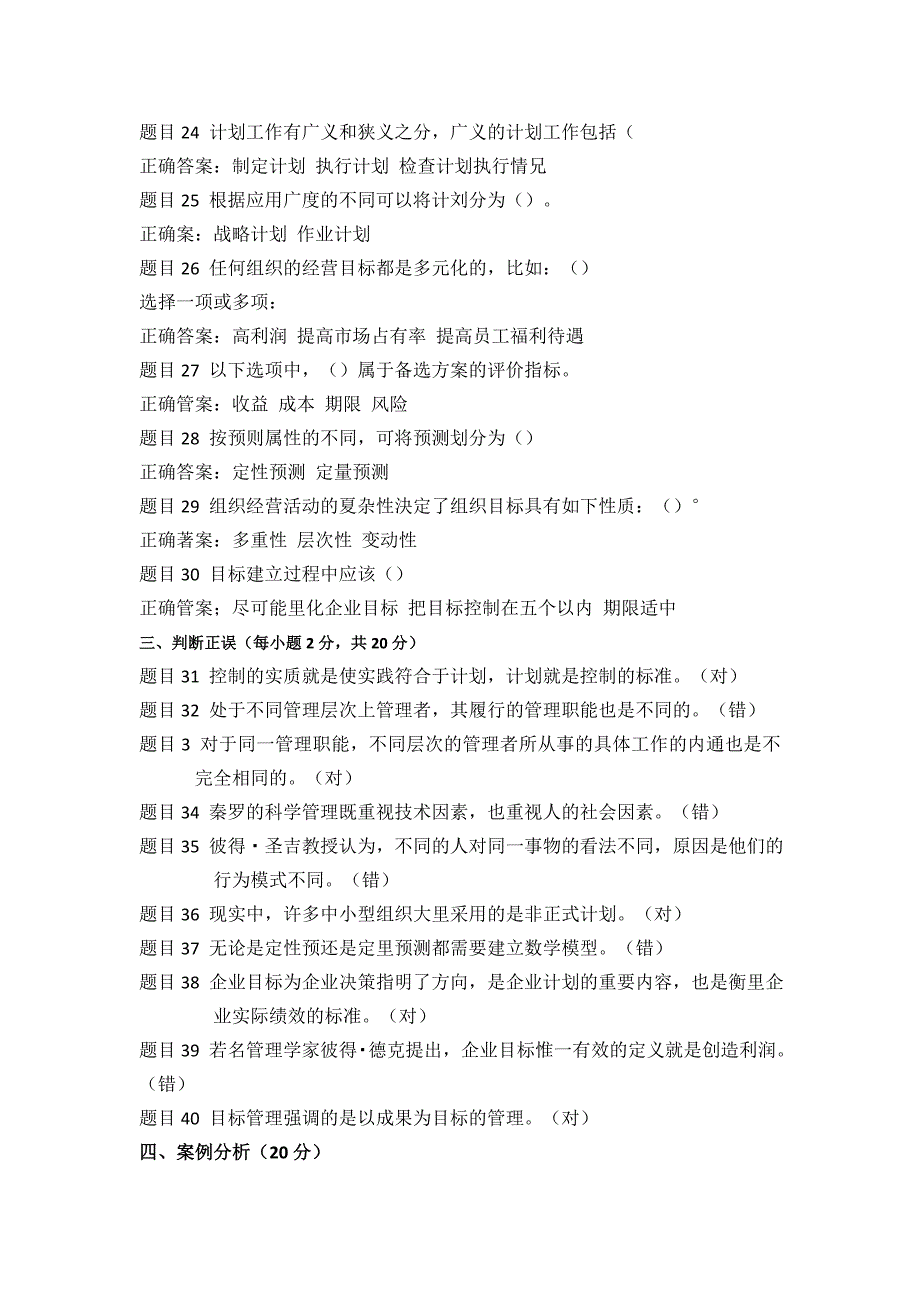 2020年春季国家开放大学《管理学基础》形考任务(1-4)答案解析_第3页