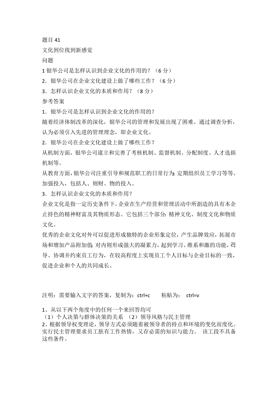 2020年春季国家开放大学《管理学基础》形考任务(1-4)答案解析_第4页