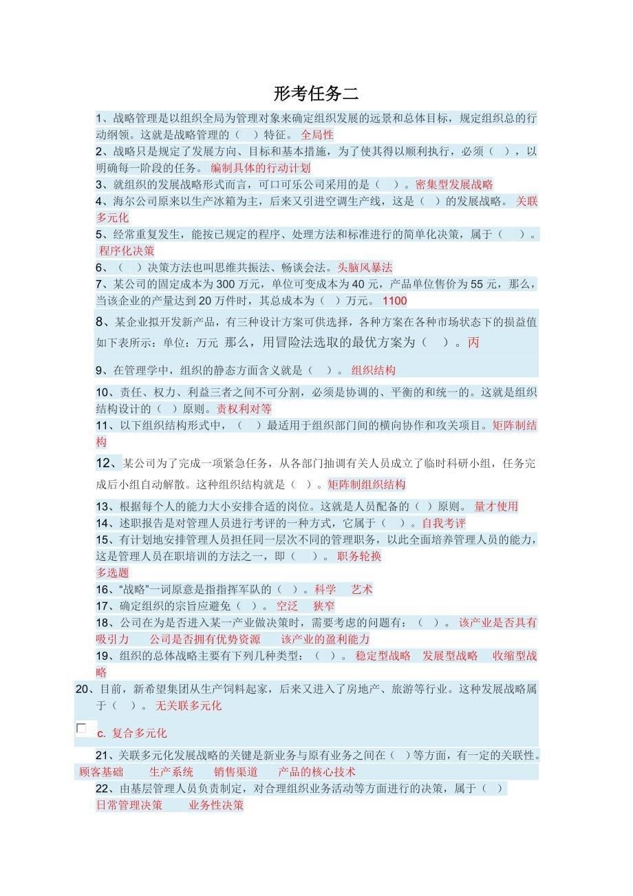 2020年春季国家开放大学《管理学基础》形考任务(1-4)答案解析_第5页