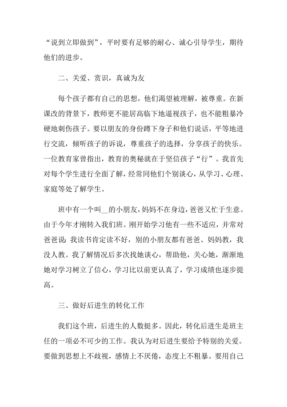 小学教师自我评价通用范文_第2页