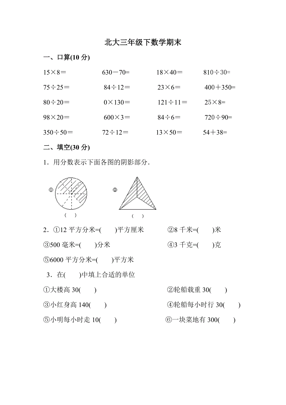 北大三年级下册数学期末试卷_第1页