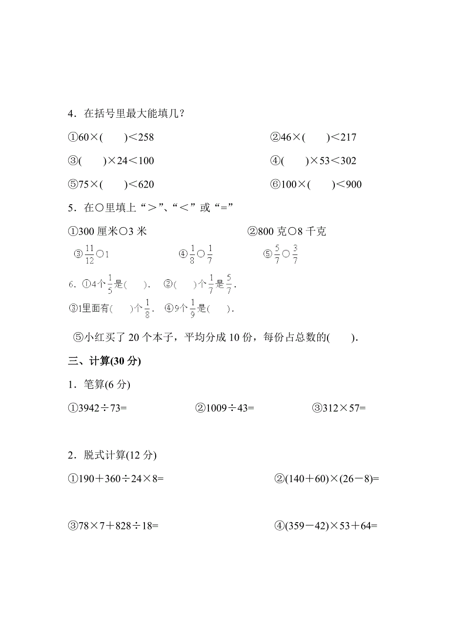 北大三年级下册数学期末试卷_第2页