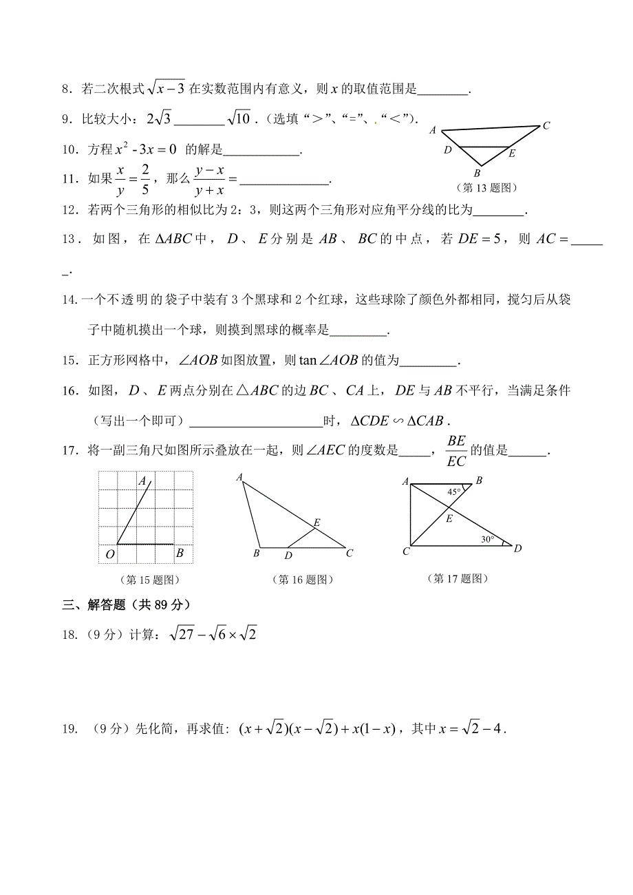 2013年秋季九年级期末跟踪测试.doc_第2页