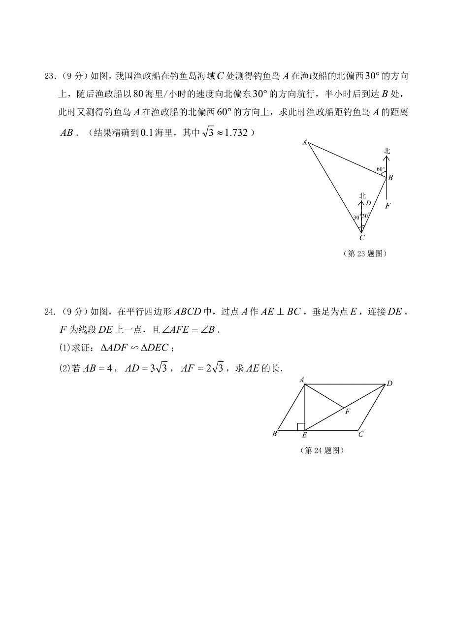 2013年秋季九年级期末跟踪测试.doc_第4页