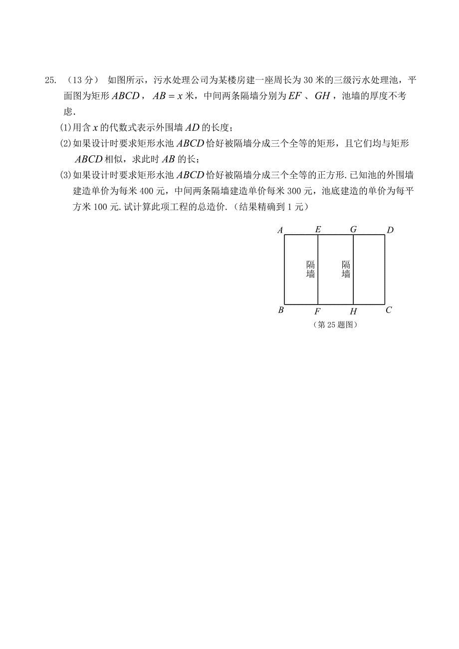 2013年秋季九年级期末跟踪测试.doc_第5页