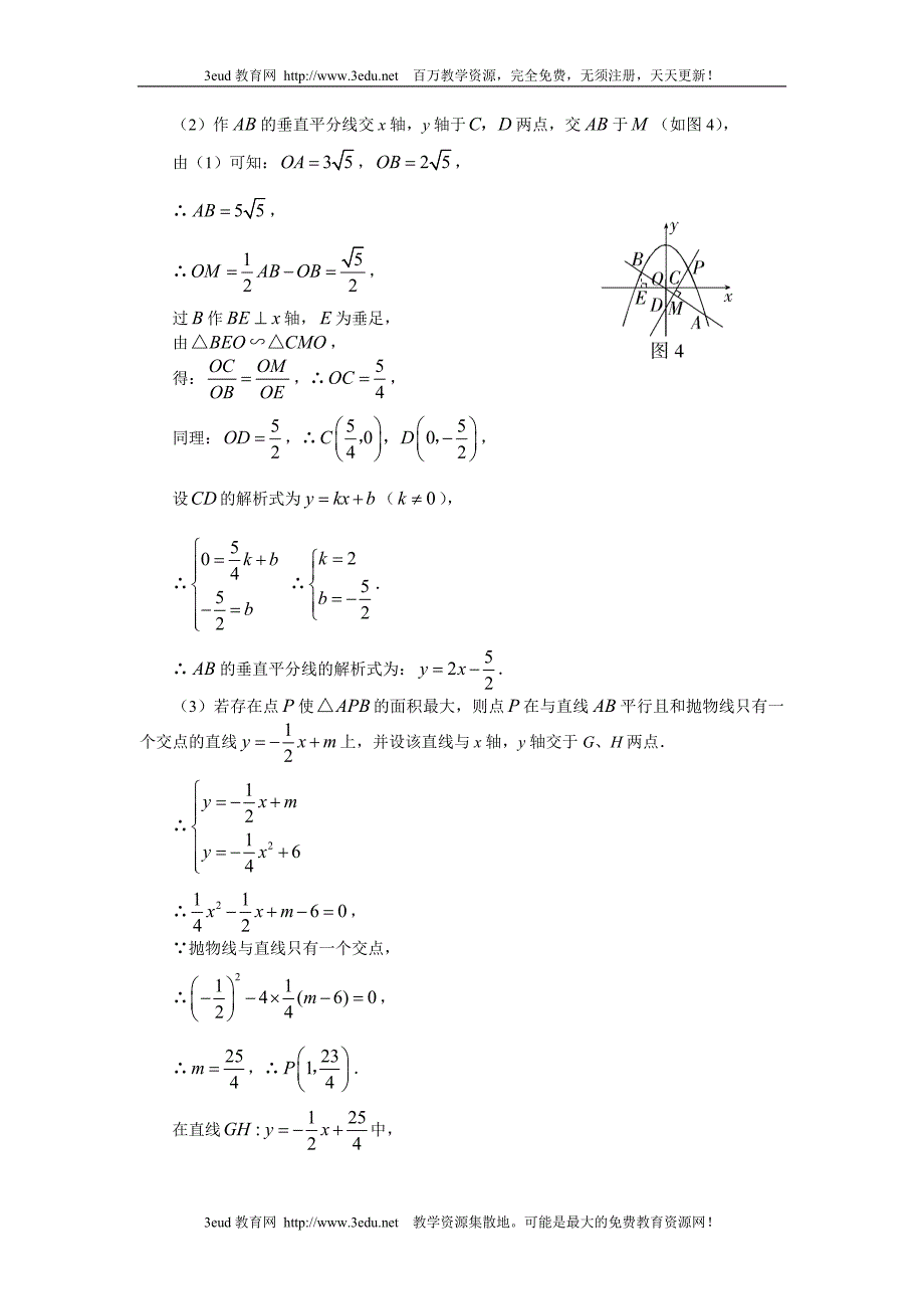 09届中考数学热点专题复习2.doc_第5页