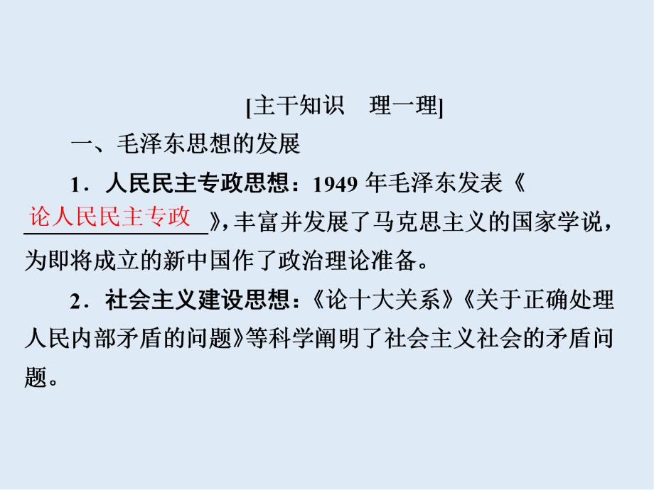 历史一轮通史版课件：94 毛泽东思想的发展与改革开放前中国的社会生活、科教与文化_第3页