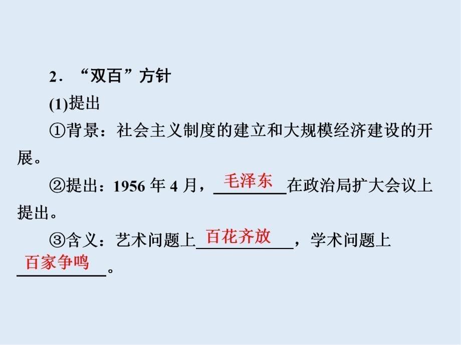 历史一轮通史版课件：94 毛泽东思想的发展与改革开放前中国的社会生活、科教与文化_第5页