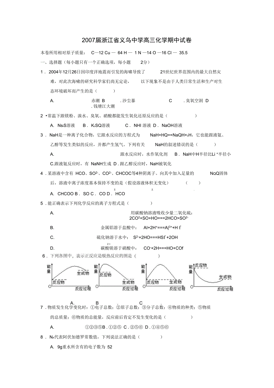 2007届义乌中学高三化学期中试卷_第1页