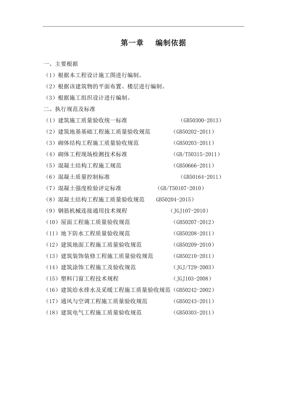 分项工程和检验批划分方案_第2页