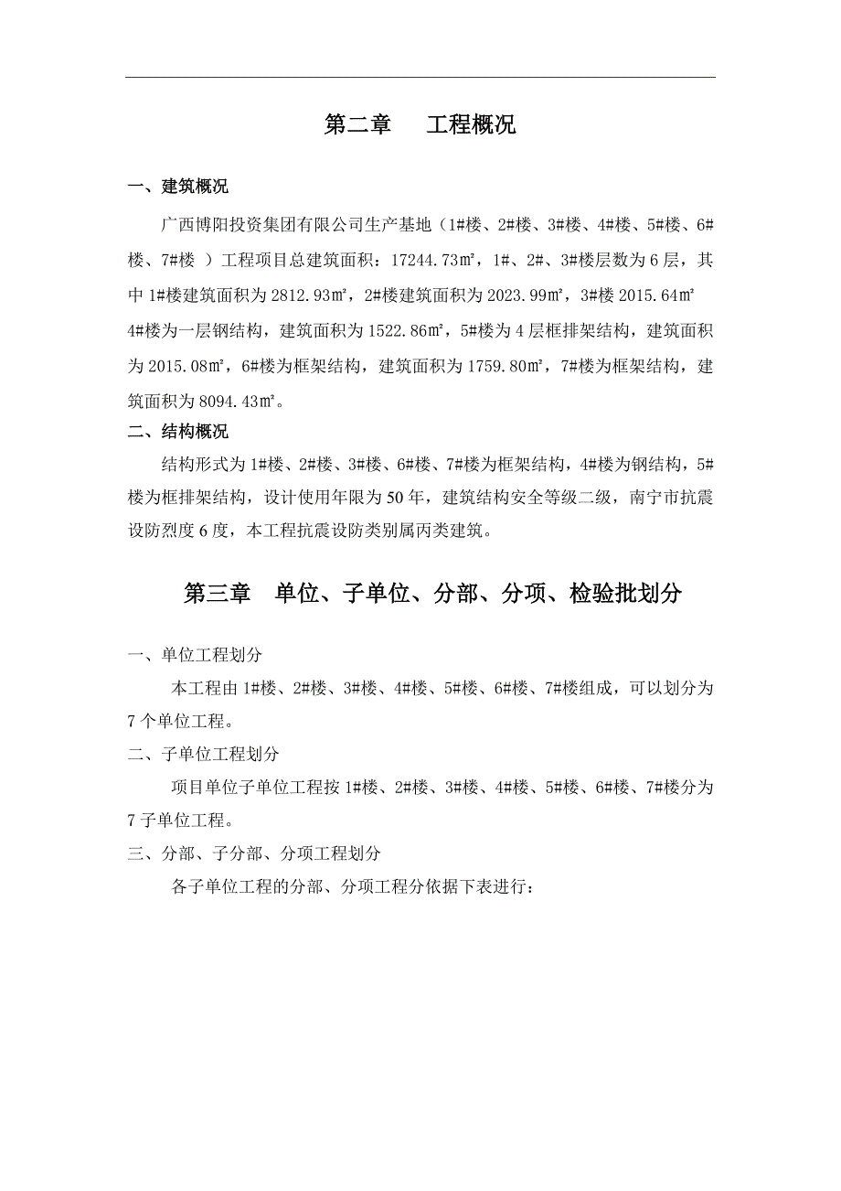 分项工程和检验批划分方案_第3页